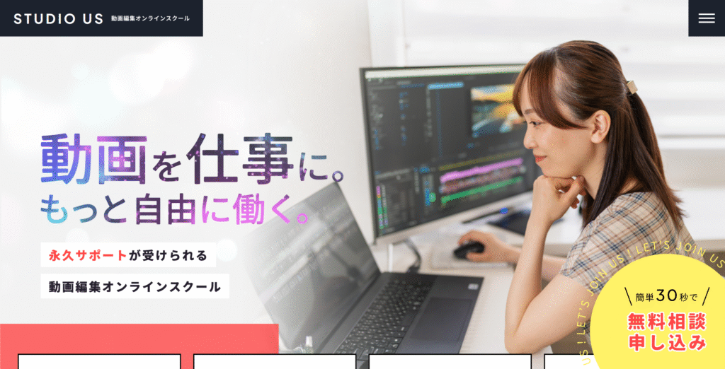 STUDIO US動画編集オンラインスクールでパソコンを使い動画を編集する女性