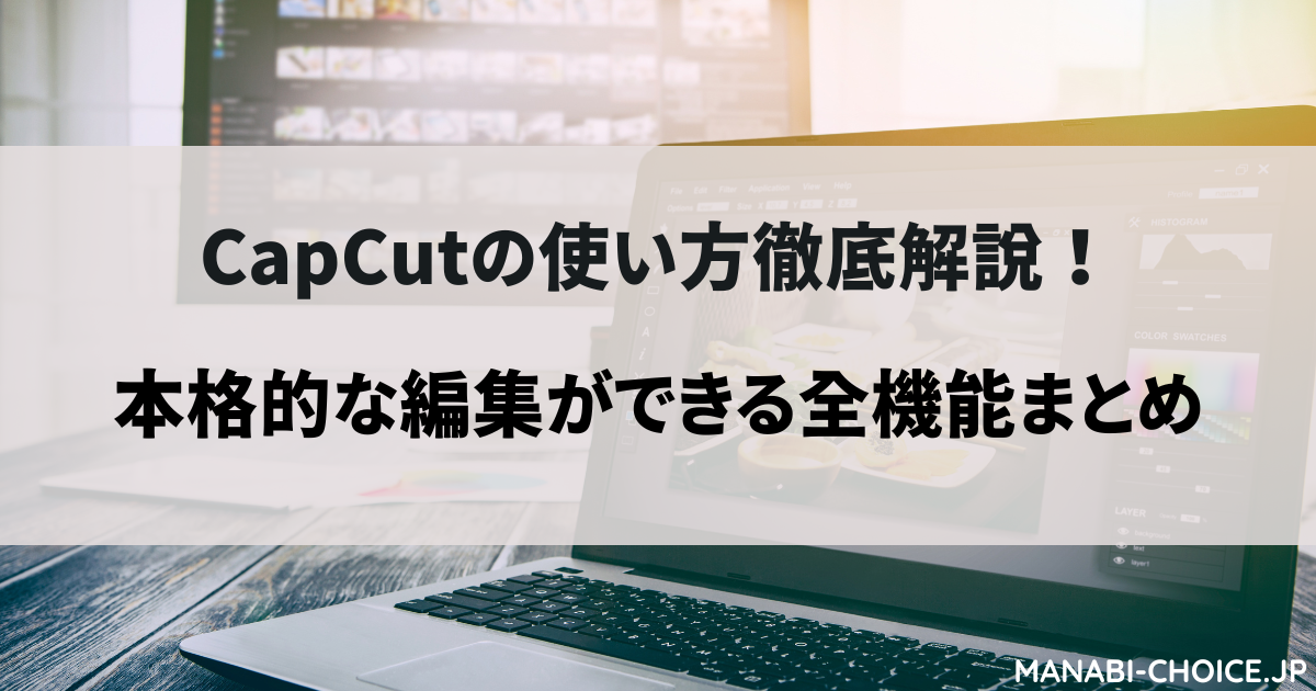 cupcat本格的な編集ができる全機能まとめ