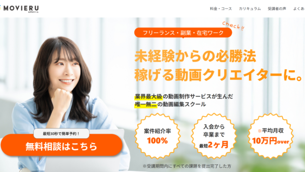 むびるスクール
