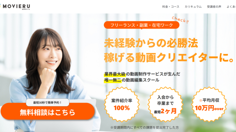 むびるスクール