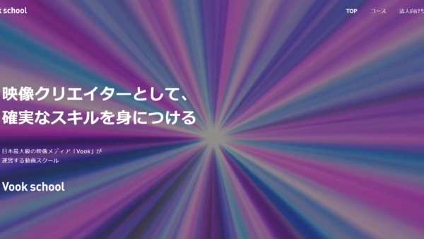 Vook school（ヴックスクール）
