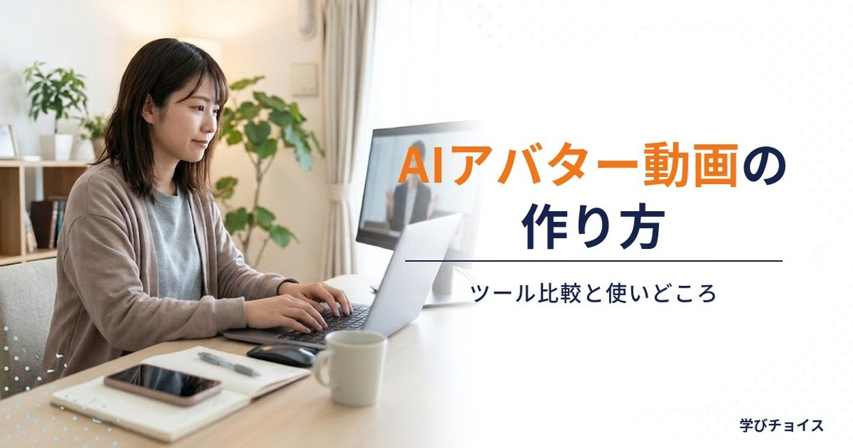 AIアバター動画の作り方｜HeyGenなどのツール比較と使いどころ