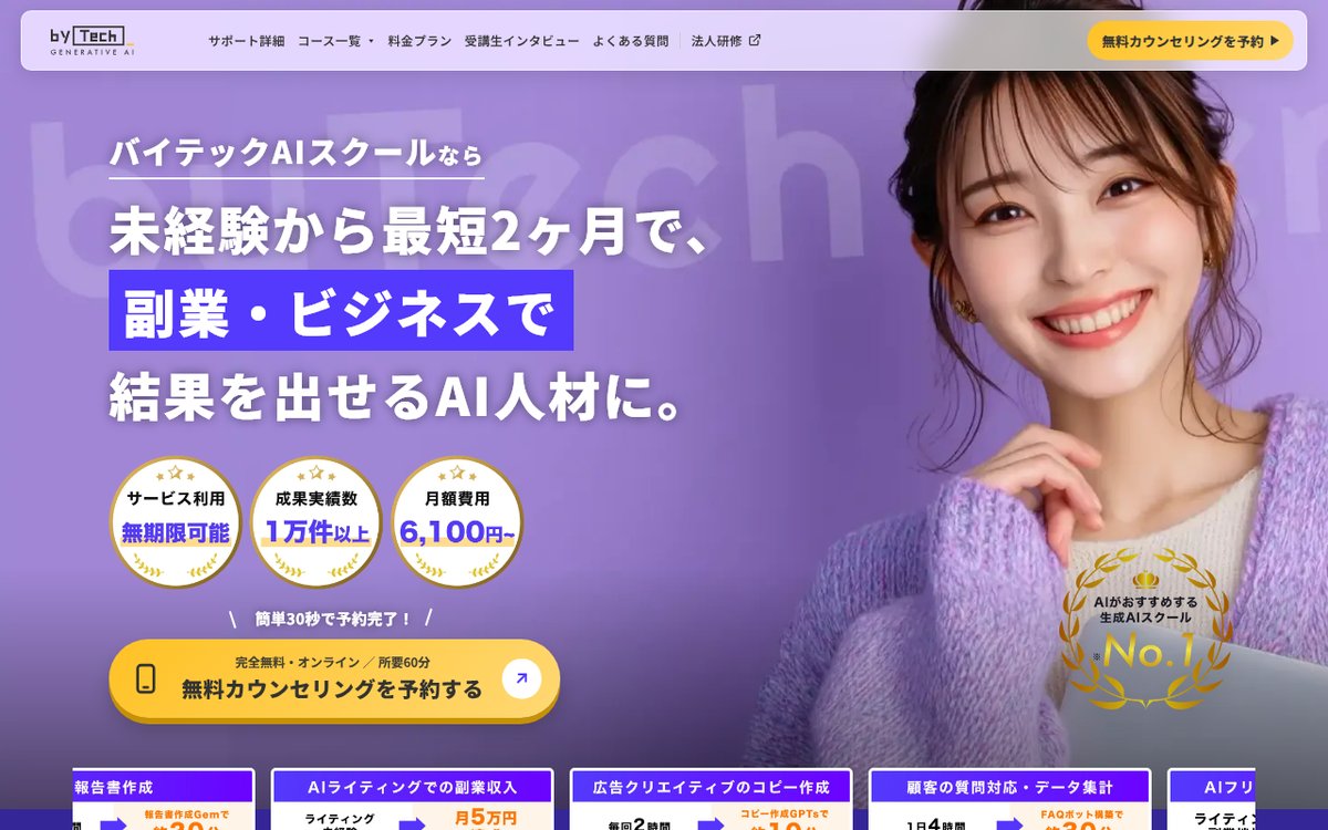 バイテック生成AIの公式サイト
