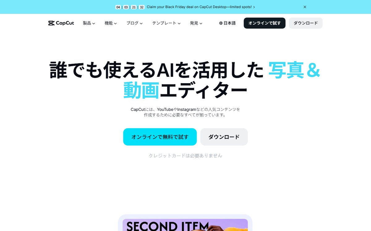 CapCutの公式サイト