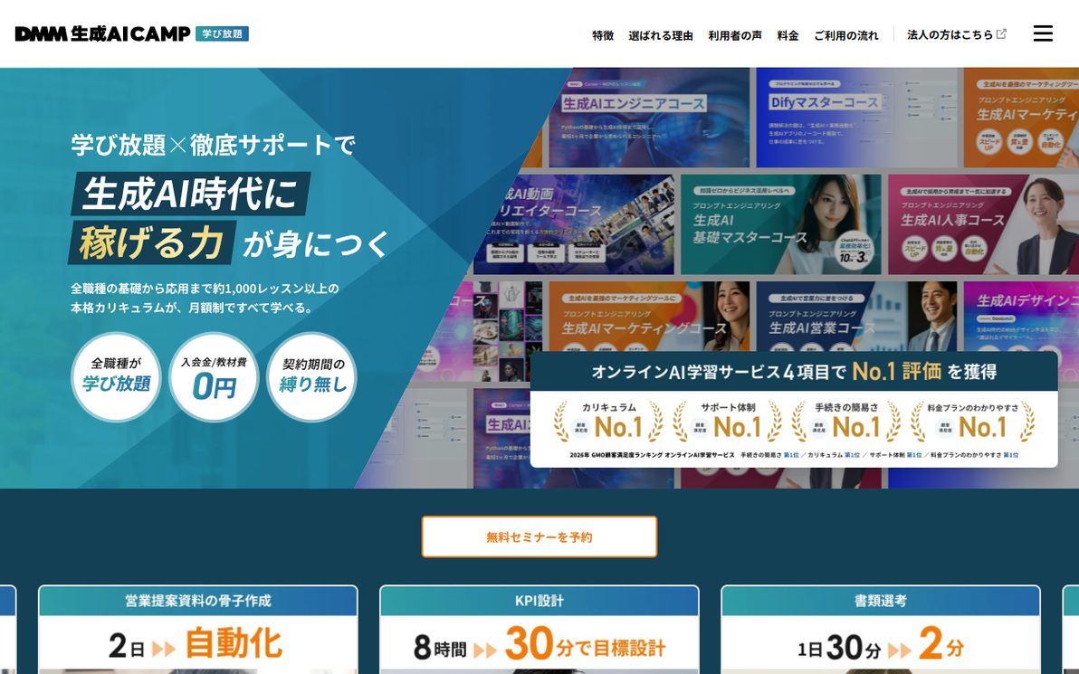 DMM 生成AI CAMPの公式サイト