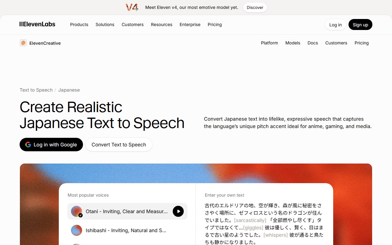 ElevenLabsの公式サイト