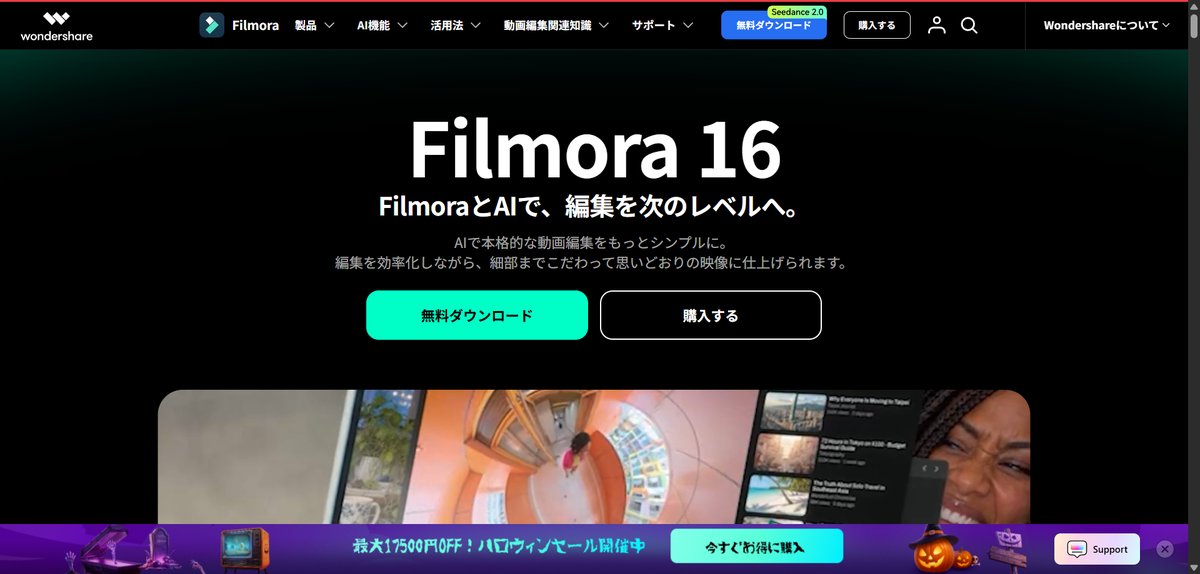 Filmoraの公式サイト