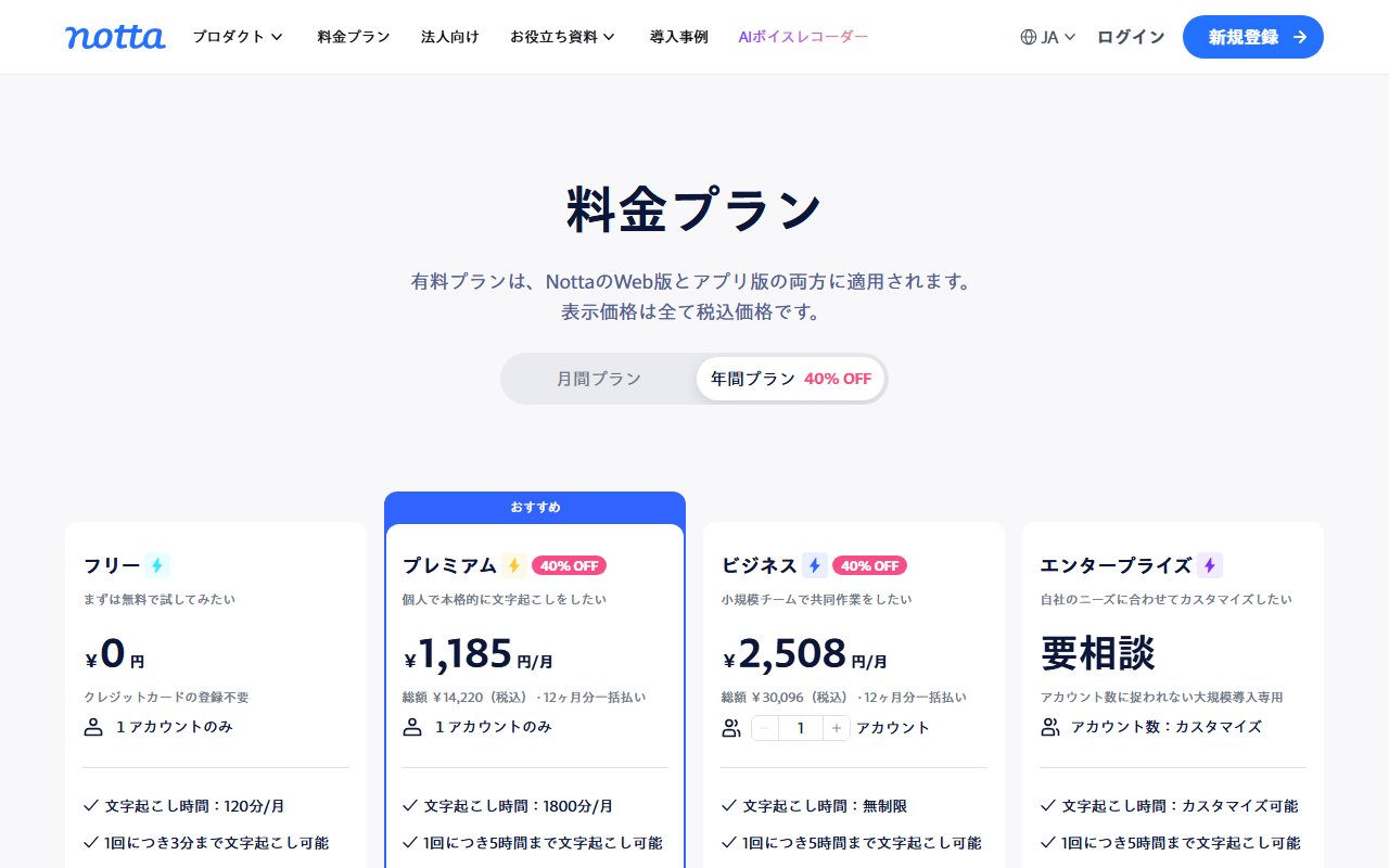Nottaの公式サイト