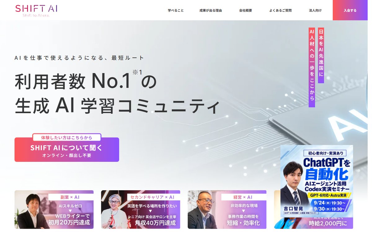 SHIFT AIの公式サイト