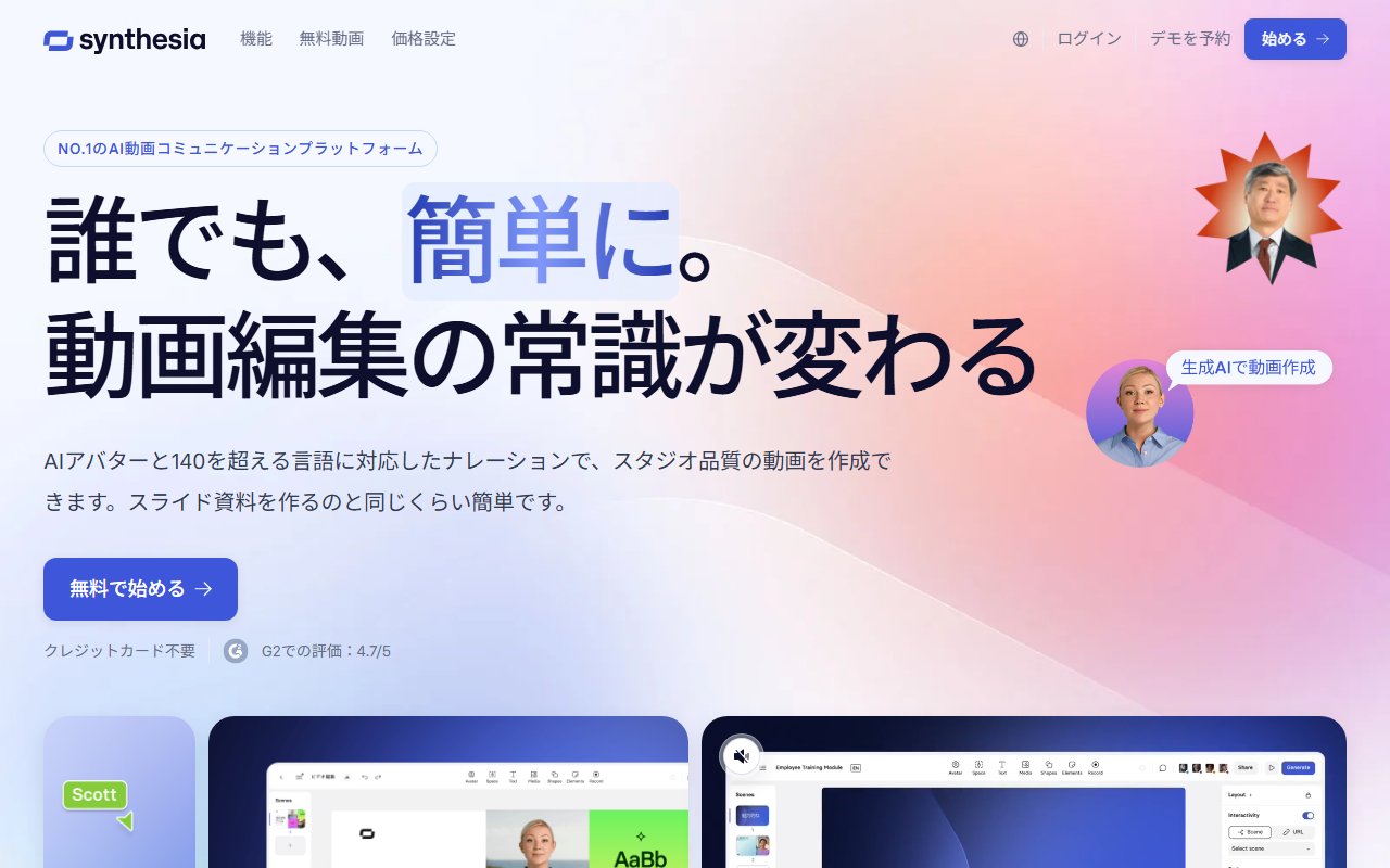 Synthesiaの公式サイト