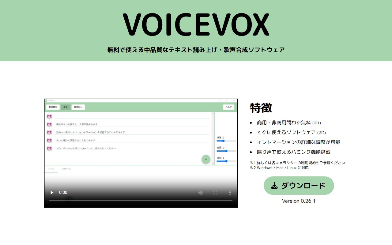 VOICEVOX（ボイスボックス）の公式サイト