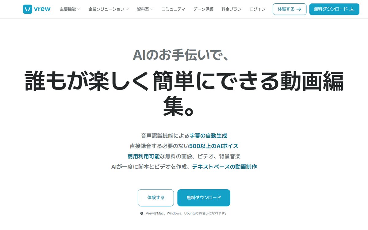 Vrewの公式サイト